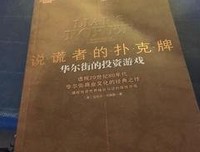 《说谎者的扑克牌》读后感锦集
