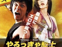 《屌丝骑士》影评摘抄
