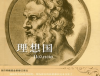 《理想国》读后感摘抄