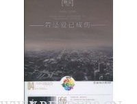 《若是爱已成伤》经典读后感有感