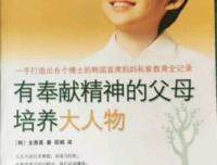 有奉献精神的父母培养大人物读后感精选