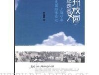 加州校园迷迭香的读后感大全
