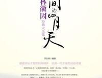 你是我的人间四月天