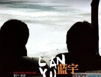 《蓝宇》读后感100字