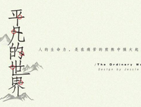 平凡的世界第二部读后感精选