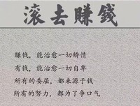 赚钱，能治愈一切矫情