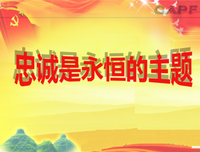 忠诚的语句摘抄_关于忠诚的语句