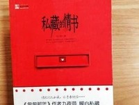 私藏的情书的句子