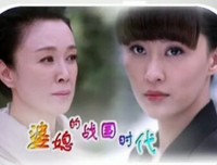 《婆媳的战国时代》经典影评集