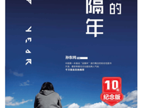 迟到的间隔年读后感摘抄