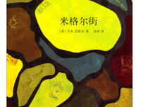 《米格尔街》读后感精选