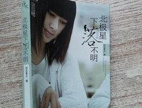 《北极星下落不明》读后感1000字
