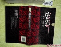 宫心计·凰宫·滟歌行的读后感大全