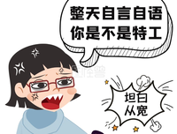 我只是在自言自语罢了