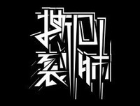 有关撕心裂肺的美文美句摘抄