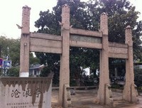 关于沧浪的句子