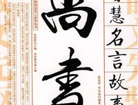 《尚书吧故事》读后感精选