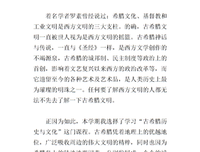 神话修辞术/批评与真实读后感100字