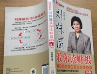 刘姝威教你读财报读后感100字