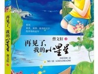 再见、小星星经典的句子