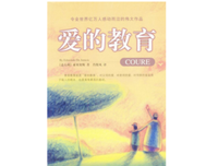 《爱的一百个提醒》读后感100字