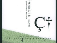 关于莉莉周的一切经典读后感有感