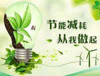 节能减排从我做起