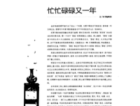 忙忙碌碌