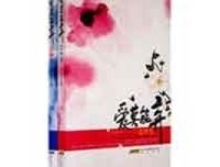 爱莫能弃读后感1000字
