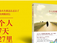 在漫长的旅途中读后感100字