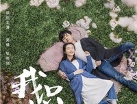 《我，喜欢你》经典影评有感