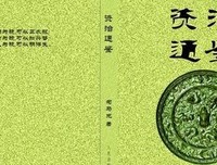 资治通鉴的读后感大全