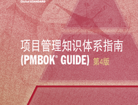 项目管理知识体系指南读后感锦集