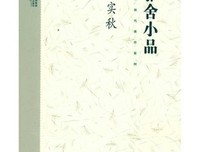 《雅舍遗珠》读后感100字