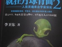 《外星人就在月球背面》读后感100字