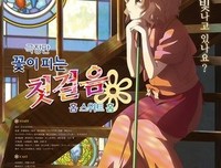 《花开伊吕波剧场版：甜蜜的家》影评100字