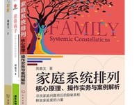 家庭系统排列入门读后感100字