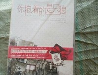 你抱着的是只狼读后感摘抄