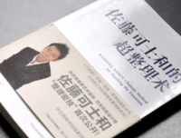 《佐藤可士和的超整理术》的读后感大全