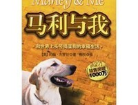 马利与我读后感1000字