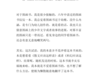 我的图画书论的读后感大全