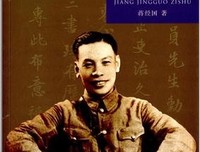 《蔣經國傳（2009新版）》读后感锦集
