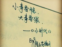 《小时代》的句子