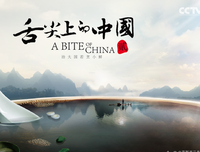 舌尖上的北注——最真实 的北注