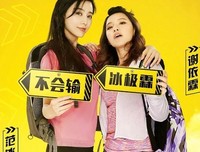 《极速前进：未尽之旅 第十八季》影评摘抄