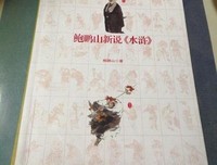 鲍鹏山新说《水浒》读后感精选
