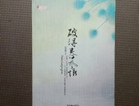 破得春风恨读后感锦集