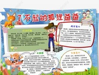 《了不起的狐狸爸爸》读后感摘抄