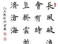乘风破浪的名人名言