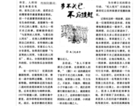 事不关己格言警句
